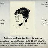Άννα Αχμάτοβα. Ο τελευταίος ποιητής: Διάλεξη της Ευγενίας Κριτσέφσκαγια 