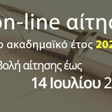 Προκήρυξη ΠΜΣ "Στρατηγικές Διαχείρισης Περιβάλλοντος, Καταστροφών & Κρίσεων" 2025-26