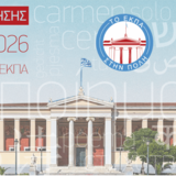 Το Ε.Κ.Π.Α. στην Πόλη – Μαραθώνιος Ποίησης ΙΙΙ