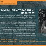 ΤΜΗΜΑ ΙΣΤΟΡΙΑΣ ΚΑΙ ΑΡΧΑΙΟΛΟΓΙΑΣ | ΜΝΗΜΗ ΠΑΝΟΥ ΒΑΛΑΒΑΝΗ (1954-2025), Ομότιμου Καθηγητή Κλασικής Αρχαιολογίας Εθνικού και Καποδιστριακού Πανεπιστημίου Αθηνών [26/2/2026]