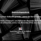 «Η ΤΕΤΑΡΤΗ ΤΟΥ ΒΙΒΛΙΟΥ» 4/3 - «Un armer d’albedo grande... pieno de libri di stampa» Αρχειακές αναφορές για βιβλία και ιδιωτικές βιβλιοθήκες σε ελληνικές οικίες της Βενετίας (17ος αιώνας)