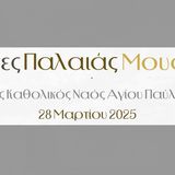 Το Τμήμα Μουσικών Σπουδών του ΕΚΠΑ διοργανώνει συναυλία - αφιέρωμα στην Παλαιά Μουσική 