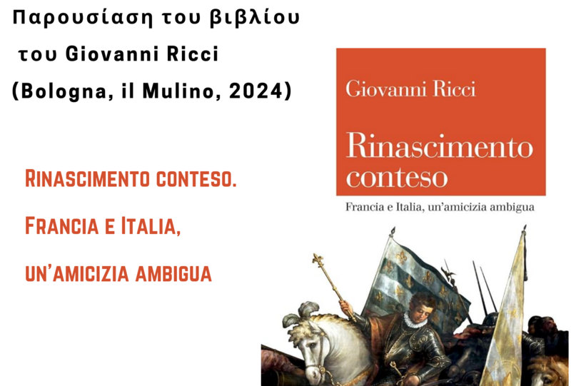 Rinascimento conteso. Francia e Italia, un'amicizia ambigua (ed. Il Mulino: Bologna, 2024)