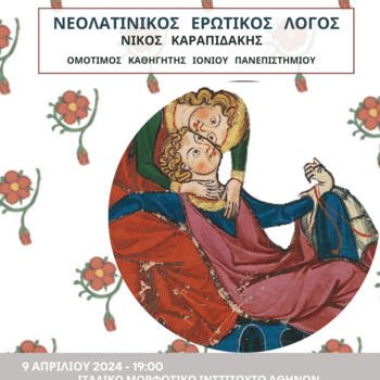 «Linguaggio erotico neolatino». Conferenza del prof. emerito Nikos Karapidakis