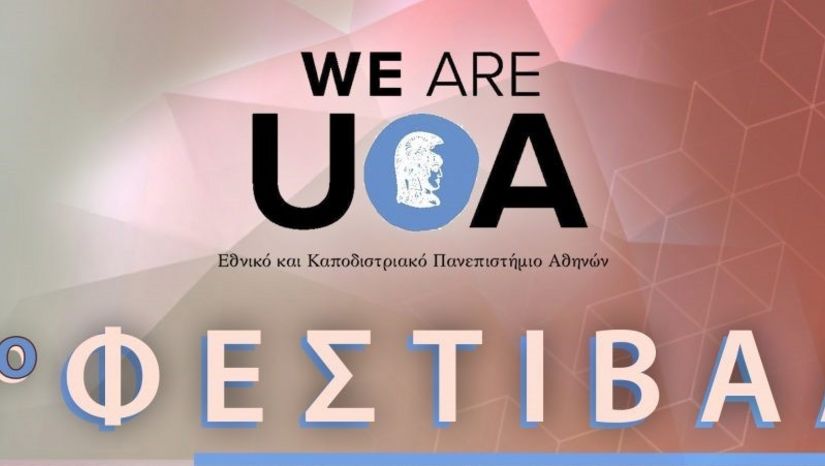 «WE ARE UoA 2025»: 2ο Φεστιβάλ του Εθνικού και Καποδιστριακού Πανεπιστημίου Αθηνών - [15-10-2025]