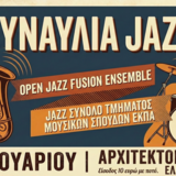 JAZZ ΣΥΝΑΥΛΙΑ Μουσικών Συνόλων του Τμήματος Μουσικών Σπουδών ΕΚΠΑ
