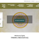 Ψηφιακή βοηθός «Αθηνά» - εισάγοντας την Tεχνητή Nοημοσύνη στη λειτουργία της Γραμματείας του Τμήματος Θεολογίας του Ε.Κ.Π.Α.