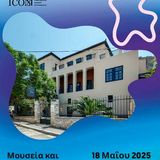 Eκδήλωση του ΕΚΠΑ για τον εορτασμό της Διεθνούς Ημέρας Μουσείων 2025 [18 Μαΐου 2025, 19.30]
