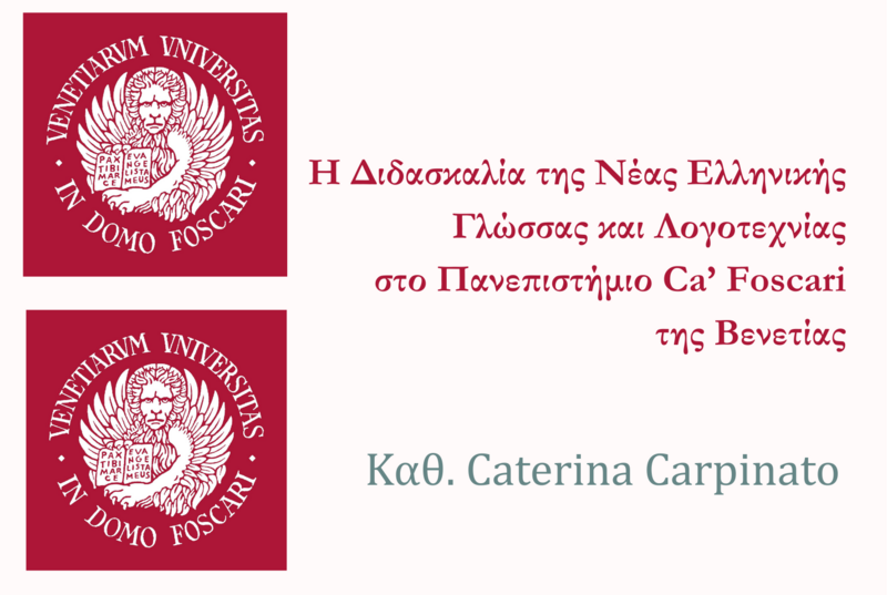 Conferenza della prof.ssa Caterina Carpinato dal titolo «L'insegnamento della lingua e letteratura neogreca presso l'Università Ca' Foscari di Venezia»