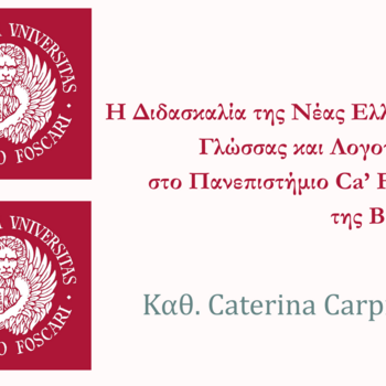 Conferenza della prof.ssa Caterina Carpinato dal titolo «L'insegnamento della lingua e letteratura neogreca presso l'Università Ca' Foscari di Venezia»