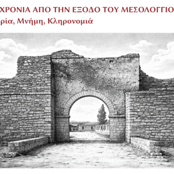 Convegno Internazionale «200 anni dall'Esodo di Missolungi: Storia, Memoria, Eredità | 1–4 ottobre 2026