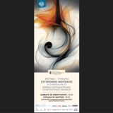 ΤΜΗΜΑ ΜΟΥΣΙΚΩΝ ΣΠΟΥΔΩΝ | Φεστιβάλ Σύγχρονης Μουσικής [28/2-1/3/2026]