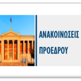 Εκδήλωση για την Παγκόσμια Ημέρα Νοσηλευτών και Νοσηλευτριών, 12 Μαΐου 2026