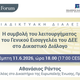 Lex & Forum - Η συμβολή του λειτουργήματος του Γενικού Εισαγγελέα του ΔΕΕ στο Δικαστικό Διάλογο, 11.6.2026